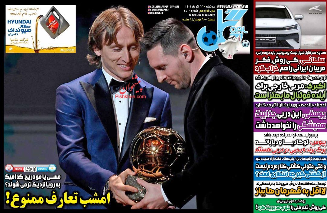 عناوین اخبار روزنامه گل در روز سه‌شنبه ۲۲ آذر