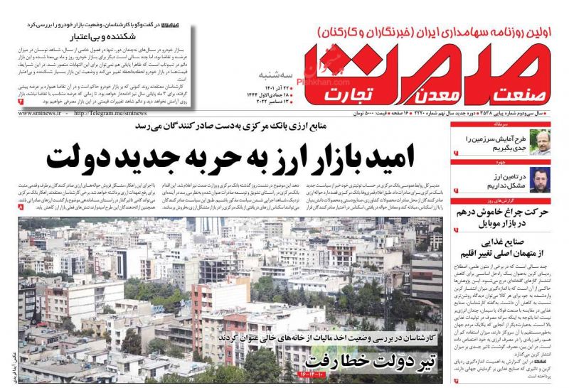 عناوین اخبار روزنامه صمت در روز سه‌شنبه ۲۲ آذر