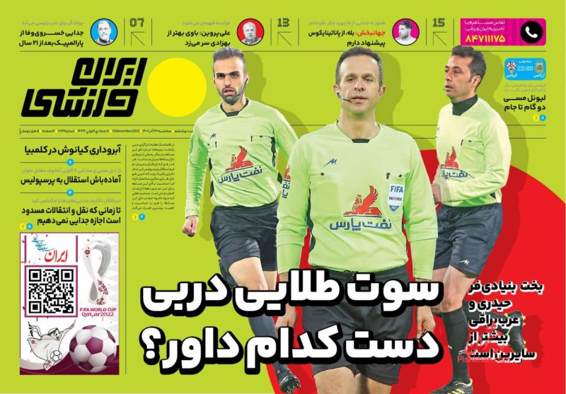 عناوین اخبار روزنامه ایران ورزشی در روز سه‌شنبه ۲۲ آذر