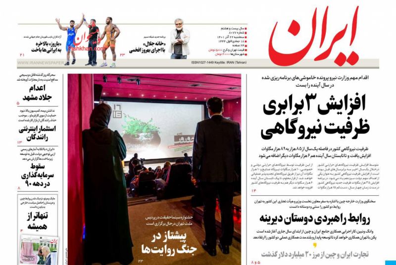 عناوین اخبار روزنامه ایران در روز سه‌شنبه ۲۲ آذر