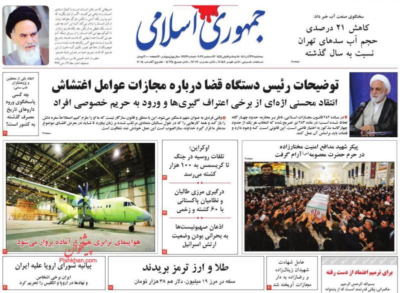 عناوین اخبار روزنامه جمهوری اسلامی در روز سه‌شنبه ۲۲ آذر