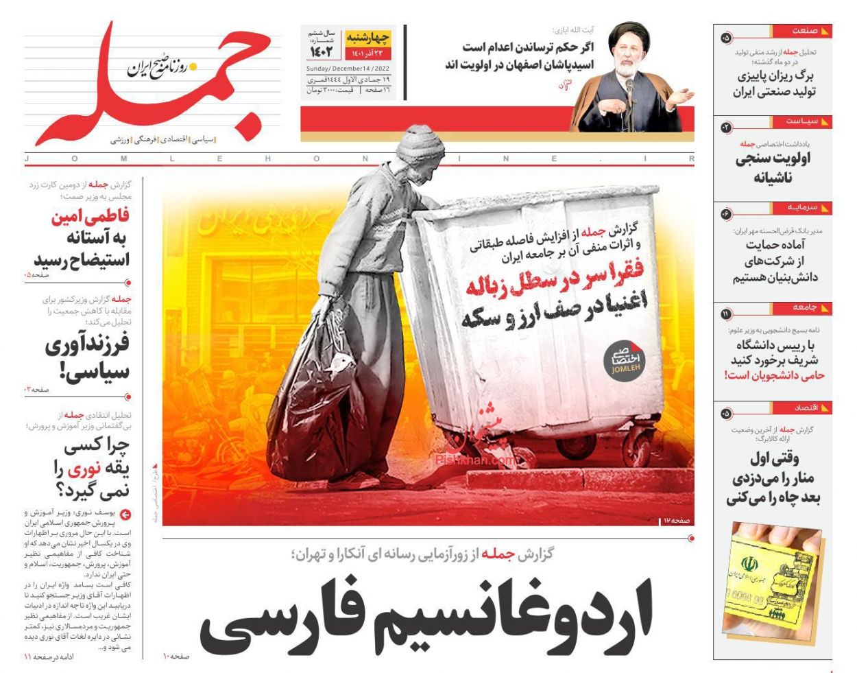 عناوین اخبار روزنامه جمله در روز سه‌شنبه ۲۲ آذر