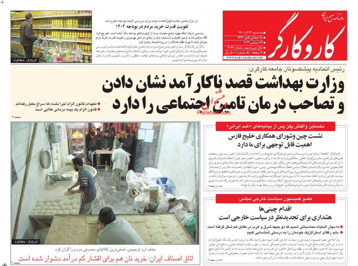 عناوین اخبار روزنامه کار و کارگر در روز سه‌شنبه ۲۲ آذر