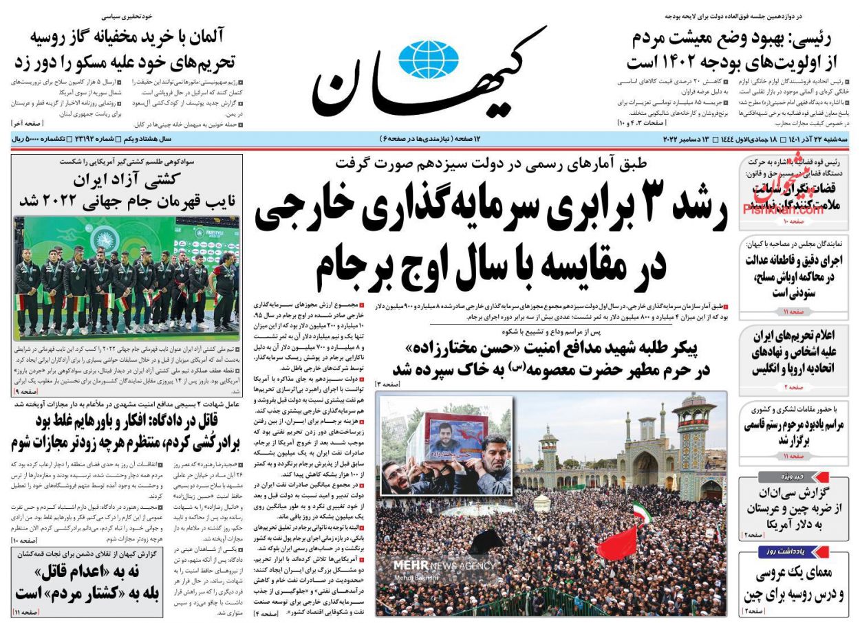 عناوین اخبار روزنامه کیهان در روز سه‌شنبه ۲۲ آذر
