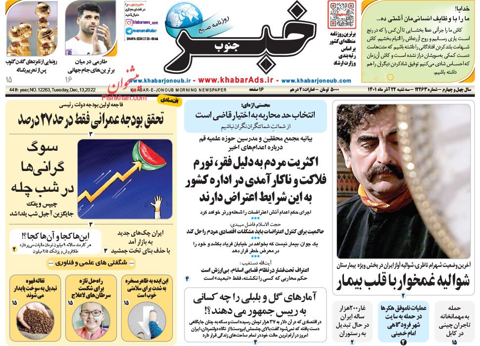 عناوین اخبار روزنامه خبر جنوب در روز سه‌شنبه ۲۲ آذر