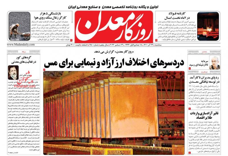 عناوین اخبار روزنامه روزگار معدن در روز سه‌شنبه ۲۲ آذر