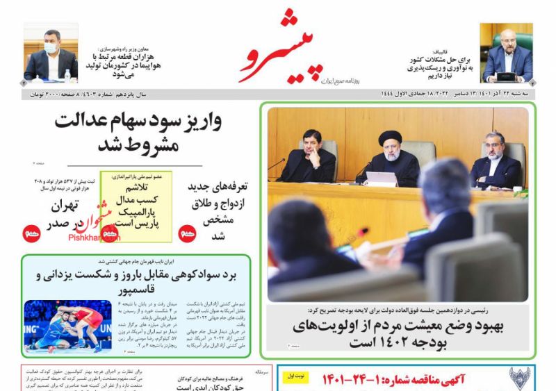عناوین اخبار روزنامه پیشرو در روز سه‌شنبه ۲۲ آذر
