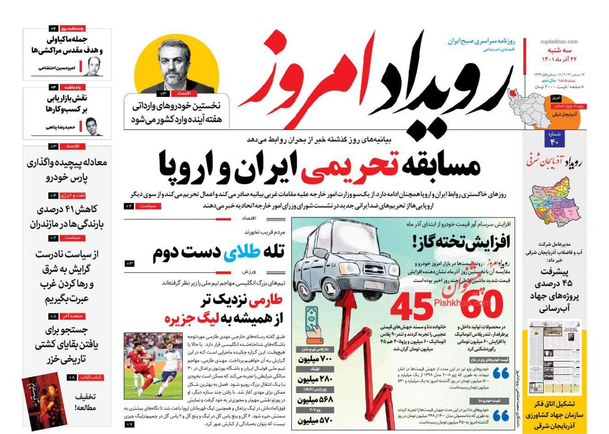 عناوین اخبار روزنامه رویداد امروز در روز سه‌شنبه ۲۲ آذر