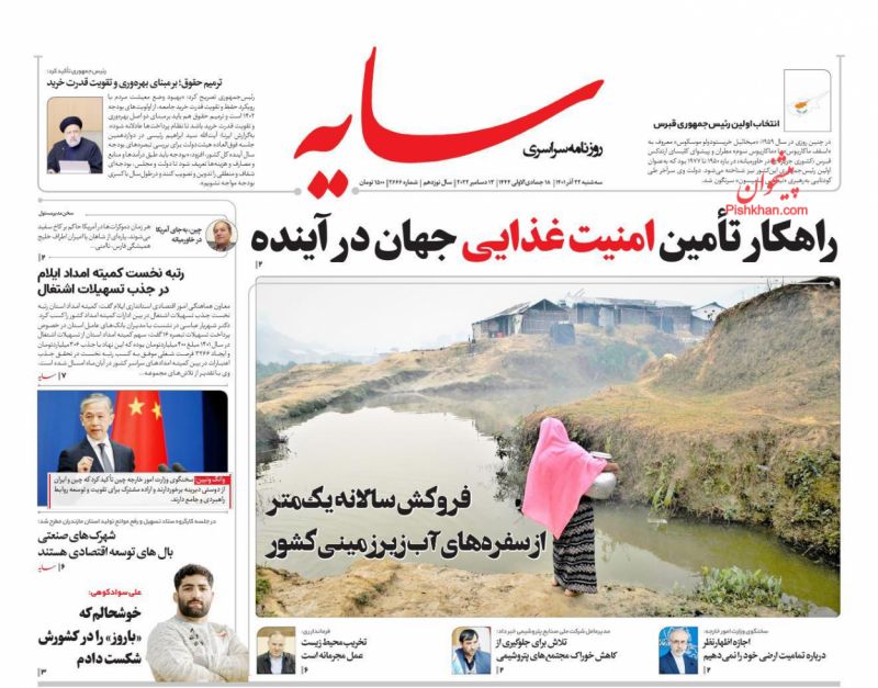 عناوین اخبار روزنامه سایه در روز سه‌شنبه ۲۲ آذر