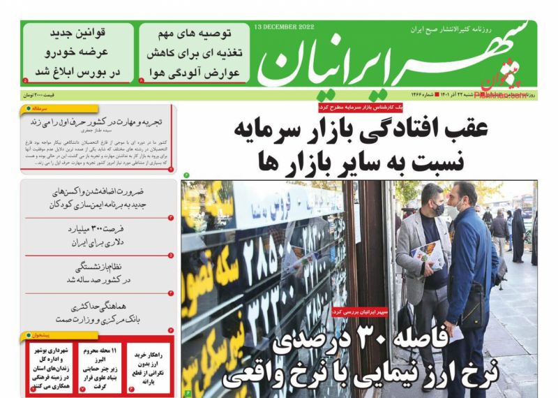 عناوین اخبار روزنامه سپهر ایرانیان در روز سه‌شنبه ۲۲ آذر