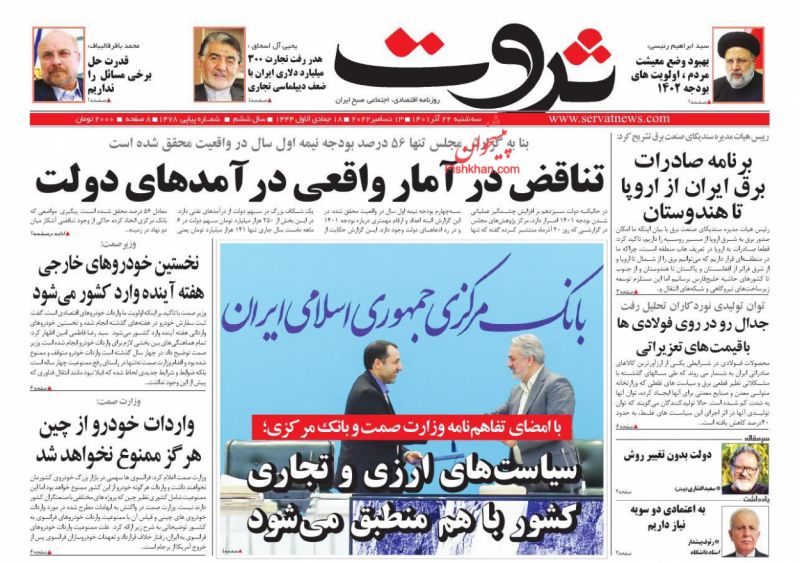 عناوین اخبار روزنامه ثروت در روز سه‌شنبه ۲۲ آذر