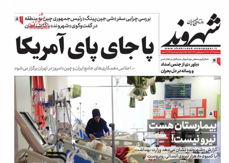 عناوین اخبار روزنامه شهروند در روز سه‌شنبه ۲۲ آذر