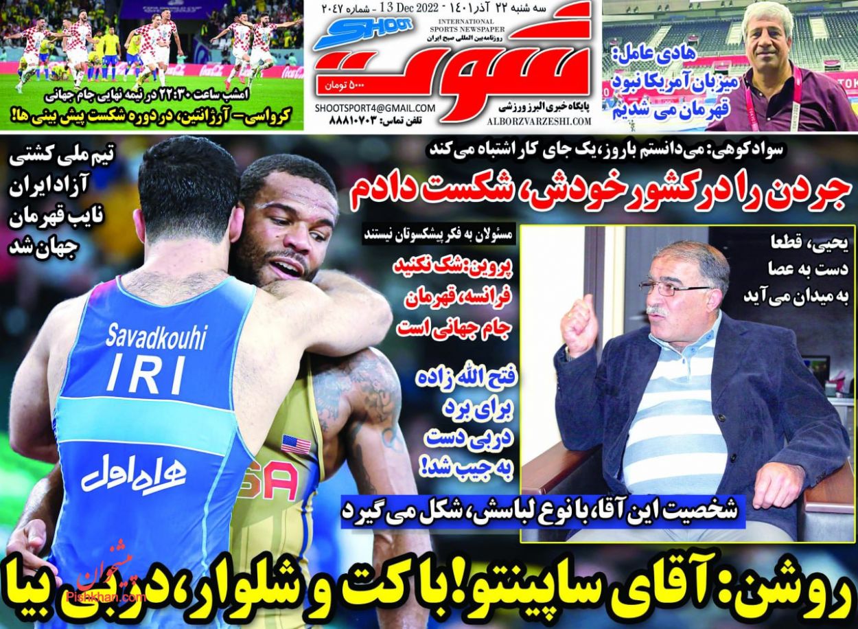 عناوین اخبار روزنامه شوت در روز سه‌شنبه ۲۲ آذر