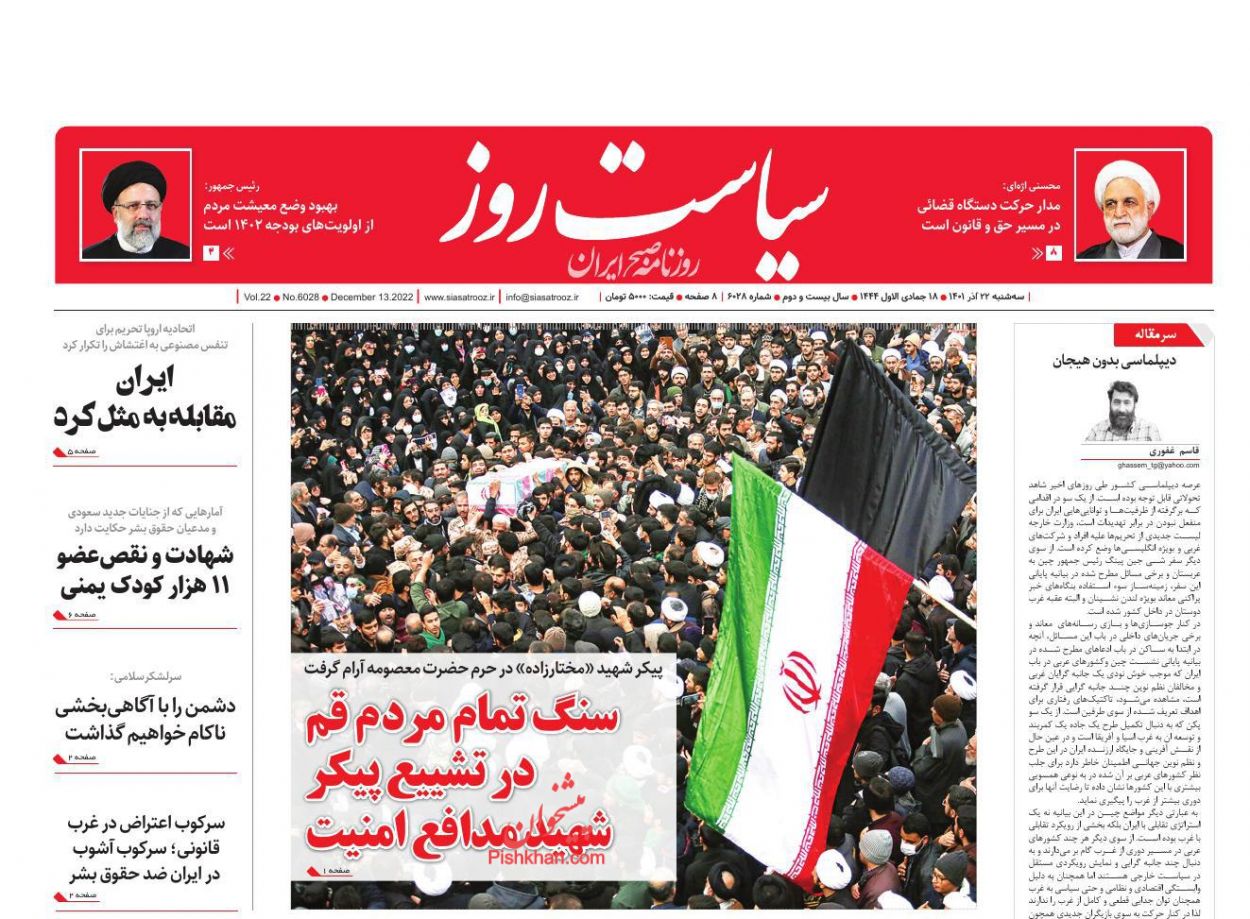عناوین اخبار روزنامه سیاست روز در روز سه‌شنبه ۲۲ آذر