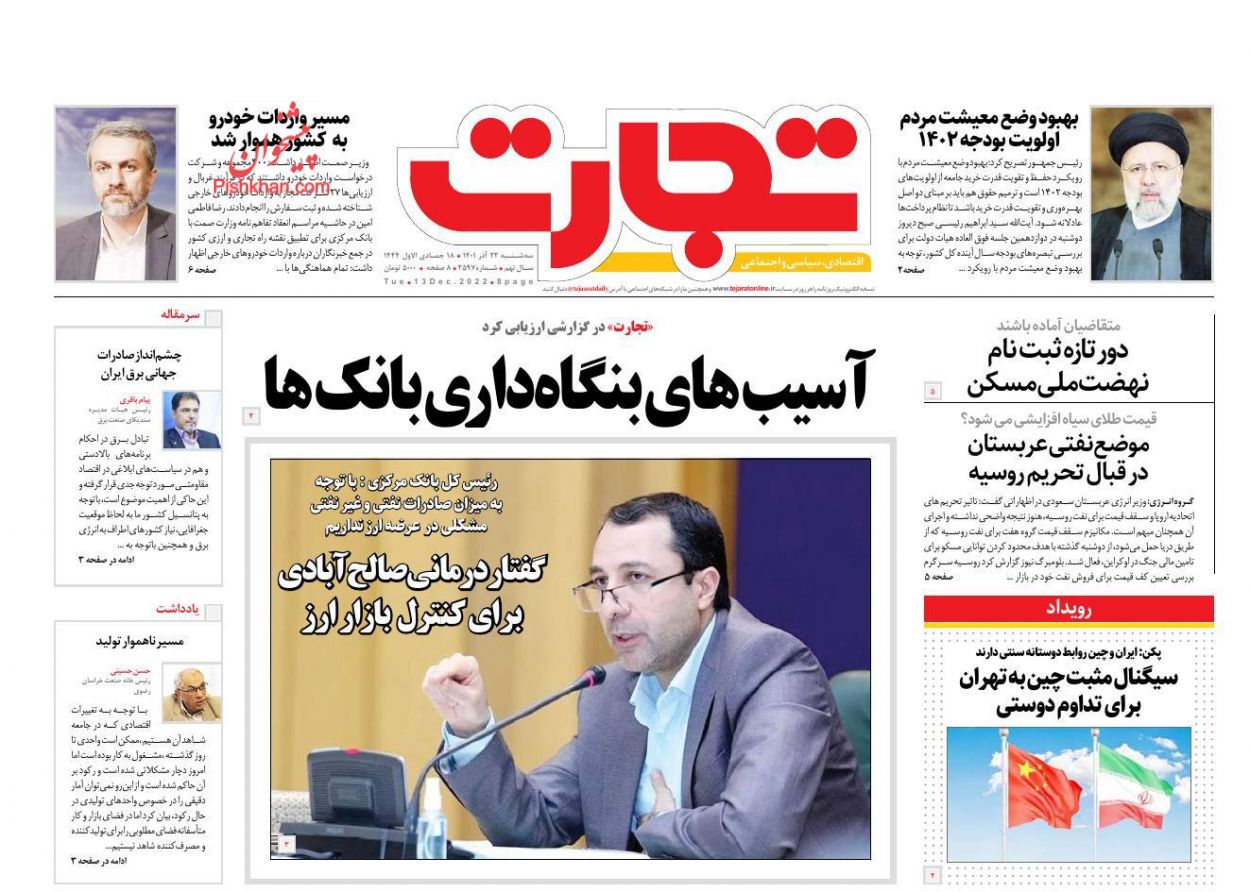 عناوین اخبار روزنامه تجارت در روز سه‌شنبه ۲۲ آذر