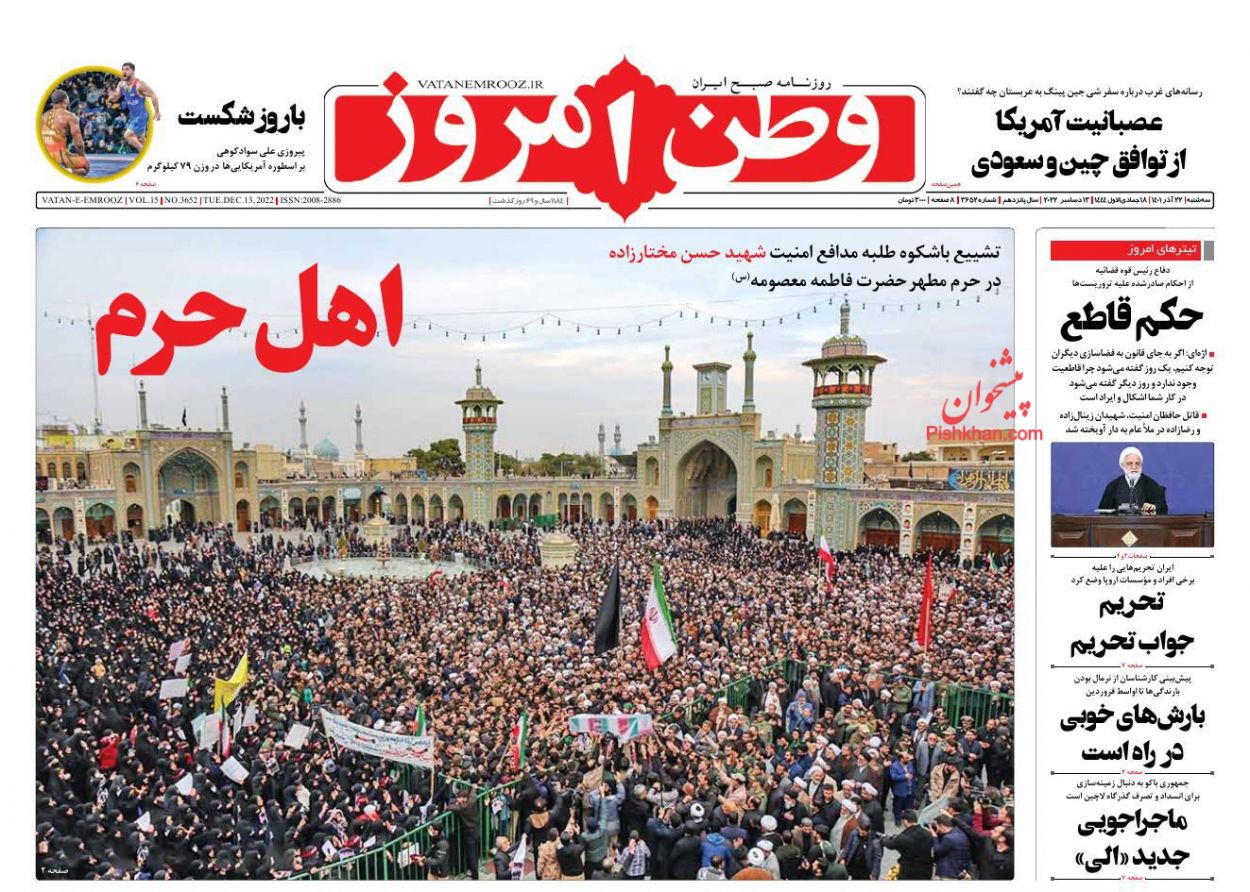 عناوین اخبار روزنامه وطن امروز در روز سه‌شنبه ۲۲ آذر