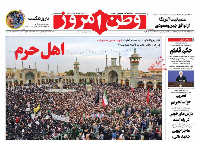 عناوین اخبار روزنامه وطن امروز در روز سه‌شنبه ۲۲ آذر