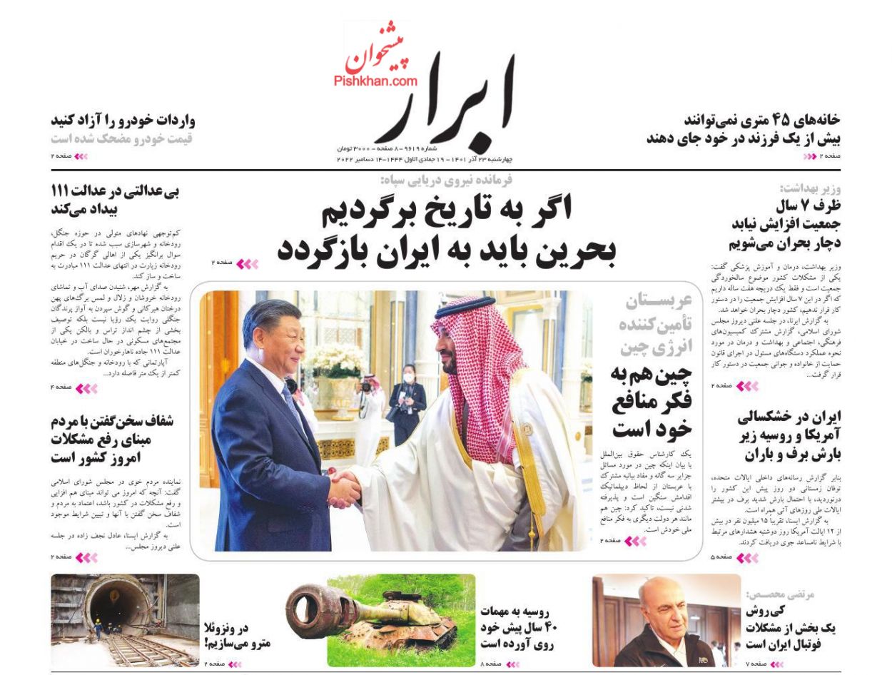 عناوین اخبار روزنامه ابرار در روز چهارشنبه ۲۳ آذر
