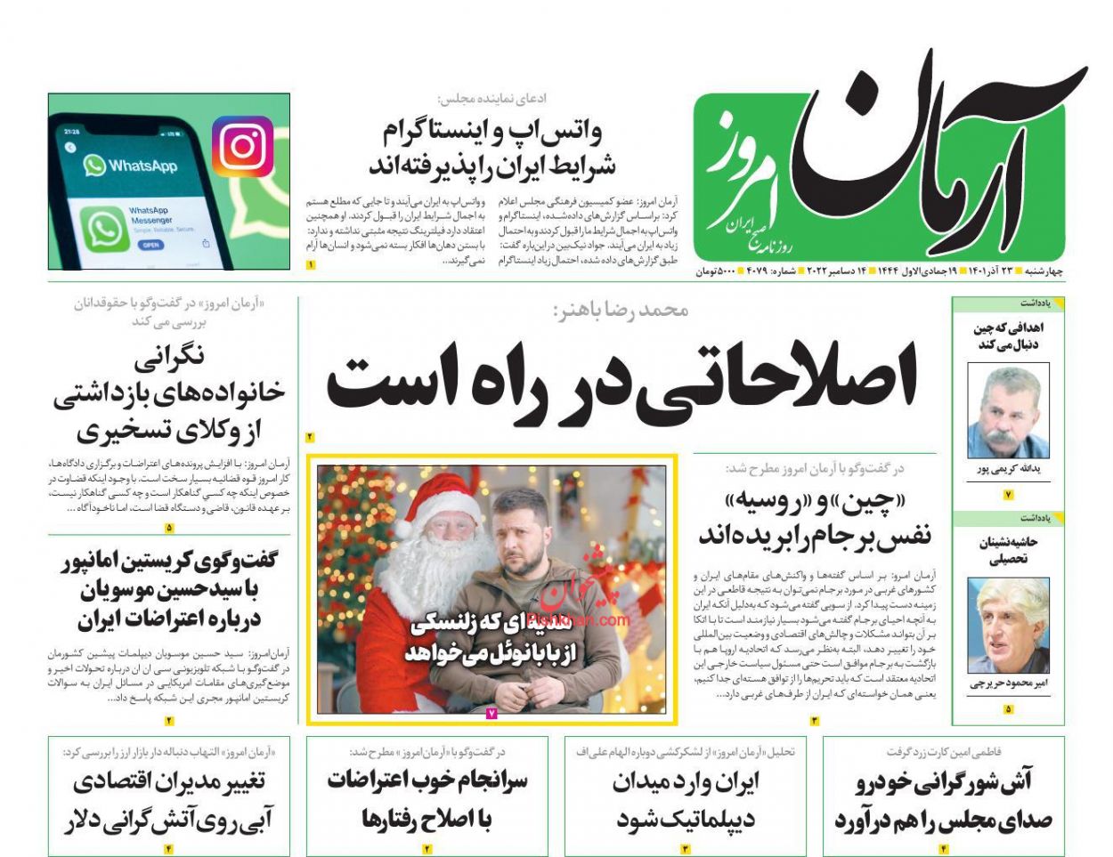 عناوین اخبار روزنامه آرمان امروز در روز چهارشنبه ۲۳ آذر