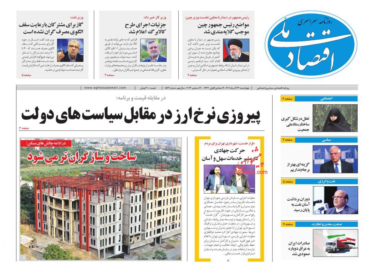 عناوین اخبار روزنامه اقتصاد ملی در روز چهارشنبه ۲۳ آذر