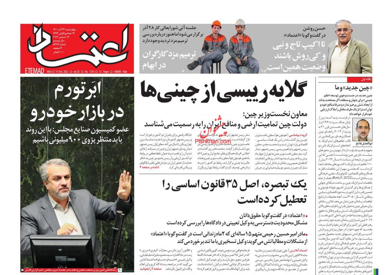 عناوین اخبار روزنامه اعتماد در روز چهارشنبه ۲۳ آذر