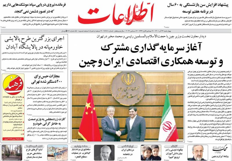 عناوین اخبار روزنامه اطلاعات در روز چهارشنبه ۲۳ آذر