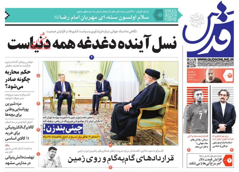 عناوین اخبار روزنامه قدس در روز چهارشنبه ۲۳ آذر
