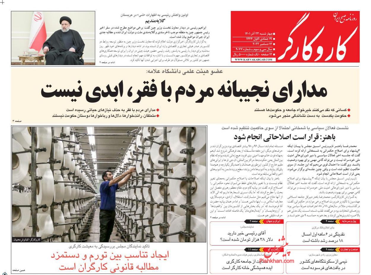 عناوین اخبار روزنامه کار و کارگر در روز چهارشنبه ۲۳ آذر