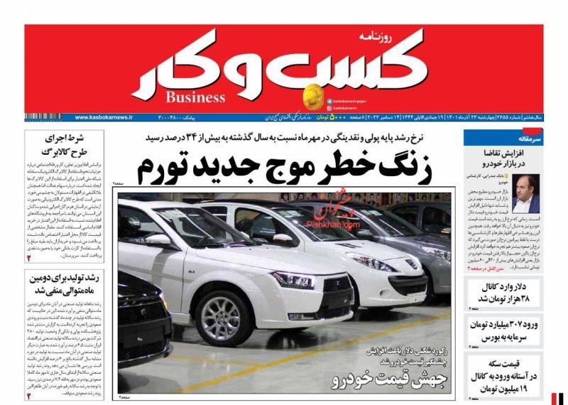 عناوین اخبار روزنامه كسب و كار در روز چهارشنبه ۲۳ آذر