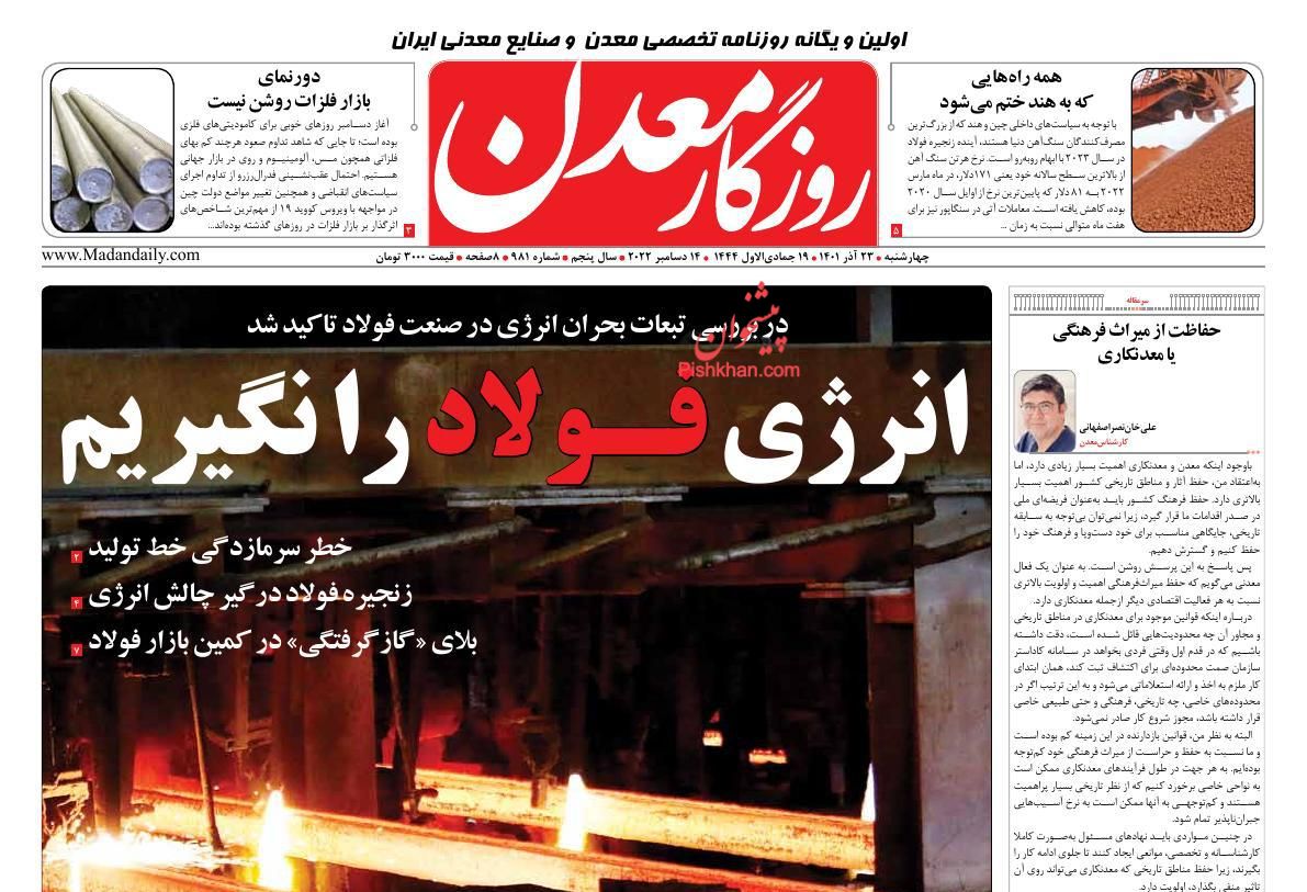 عناوین اخبار روزنامه روزگار معدن در روز چهارشنبه ۲۳ آذر