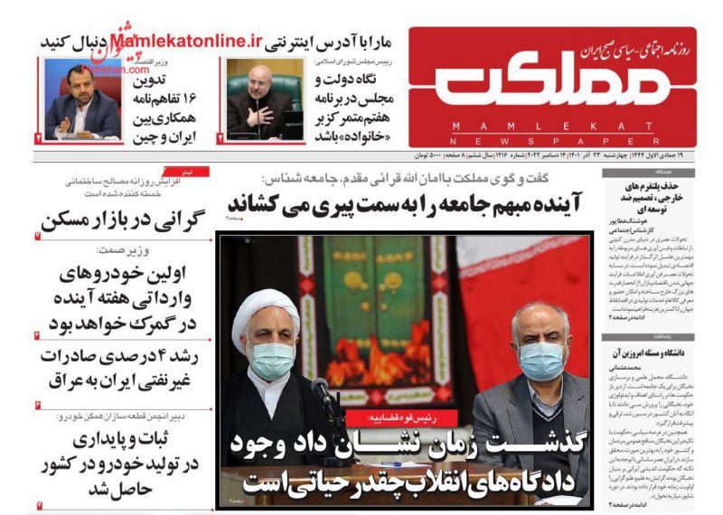 عناوین اخبار روزنامه مملکت در روز چهارشنبه ۲۳ آذر