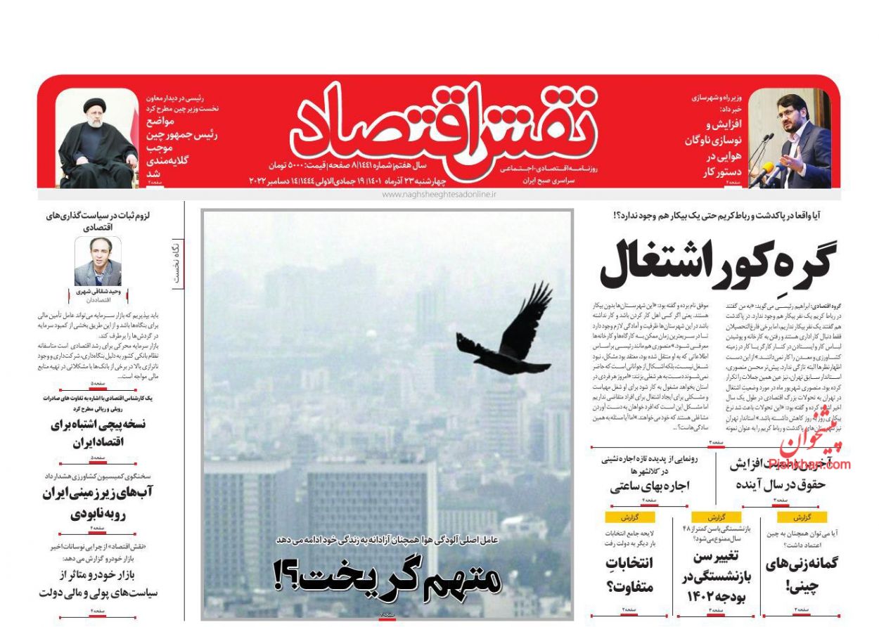 عناوین اخبار روزنامه نقش اقتصاد در روز چهارشنبه ۲۳ آذر