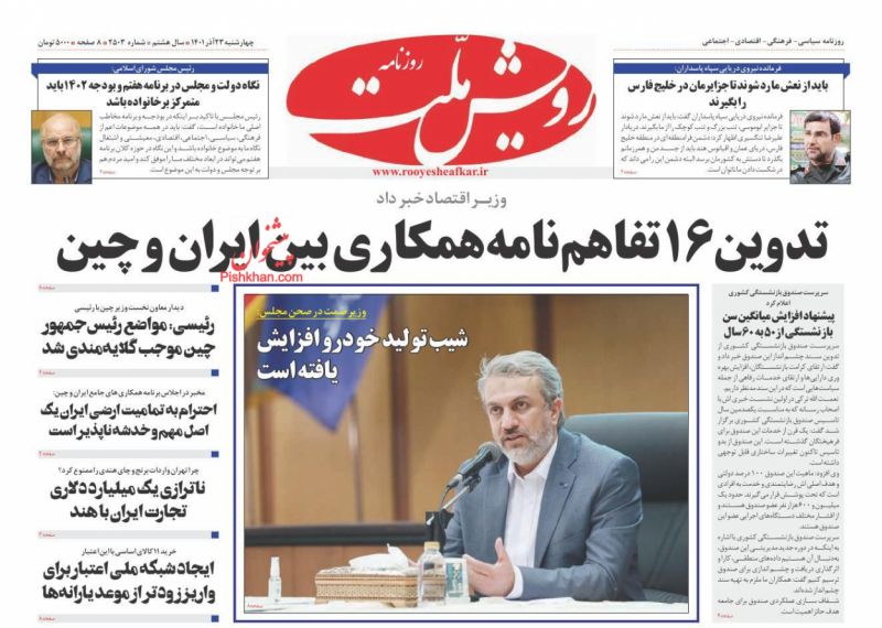 عناوین اخبار روزنامه رویش ملت در روز چهارشنبه ۲۳ آذر