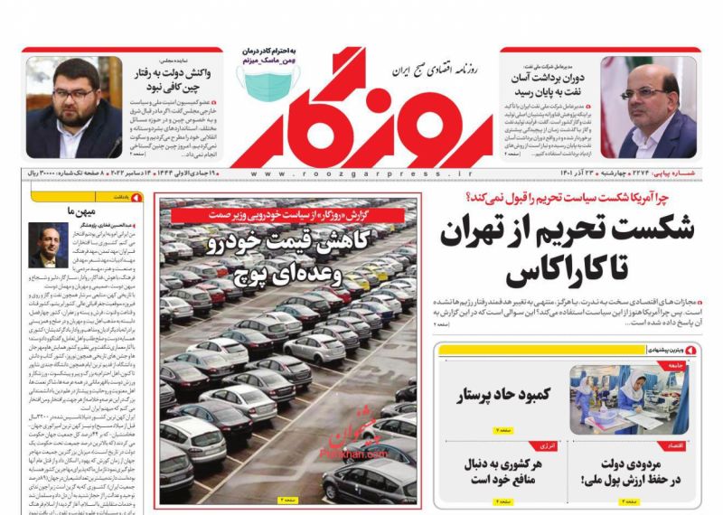 عناوین اخبار روزنامه روزگار در روز چهارشنبه ۲۳ آذر