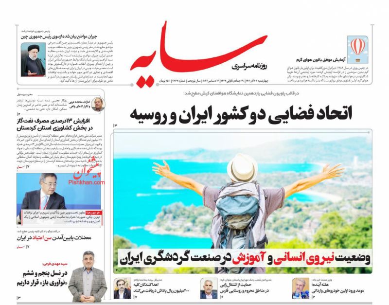عناوین اخبار روزنامه سایه در روز چهارشنبه ۲۳ آذر