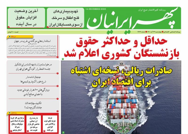 عناوین اخبار روزنامه سپهر ایرانیان در روز چهارشنبه ۲۳ آذر