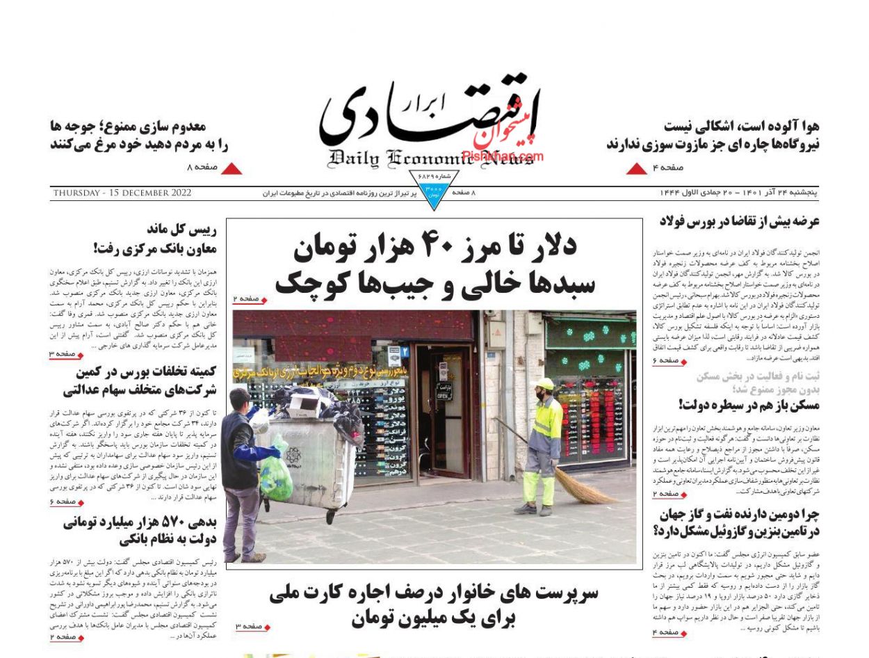 عناوین اخبار روزنامه ابرار اقتصادی در روز پنجشنبه ۲۴ آذر