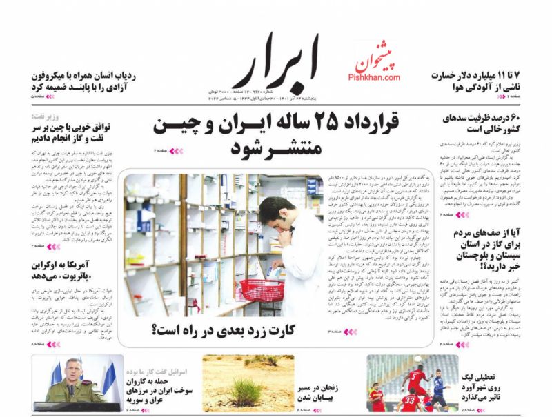 عناوین اخبار روزنامه ابرار در روز پنجشنبه ۲۴ آذر