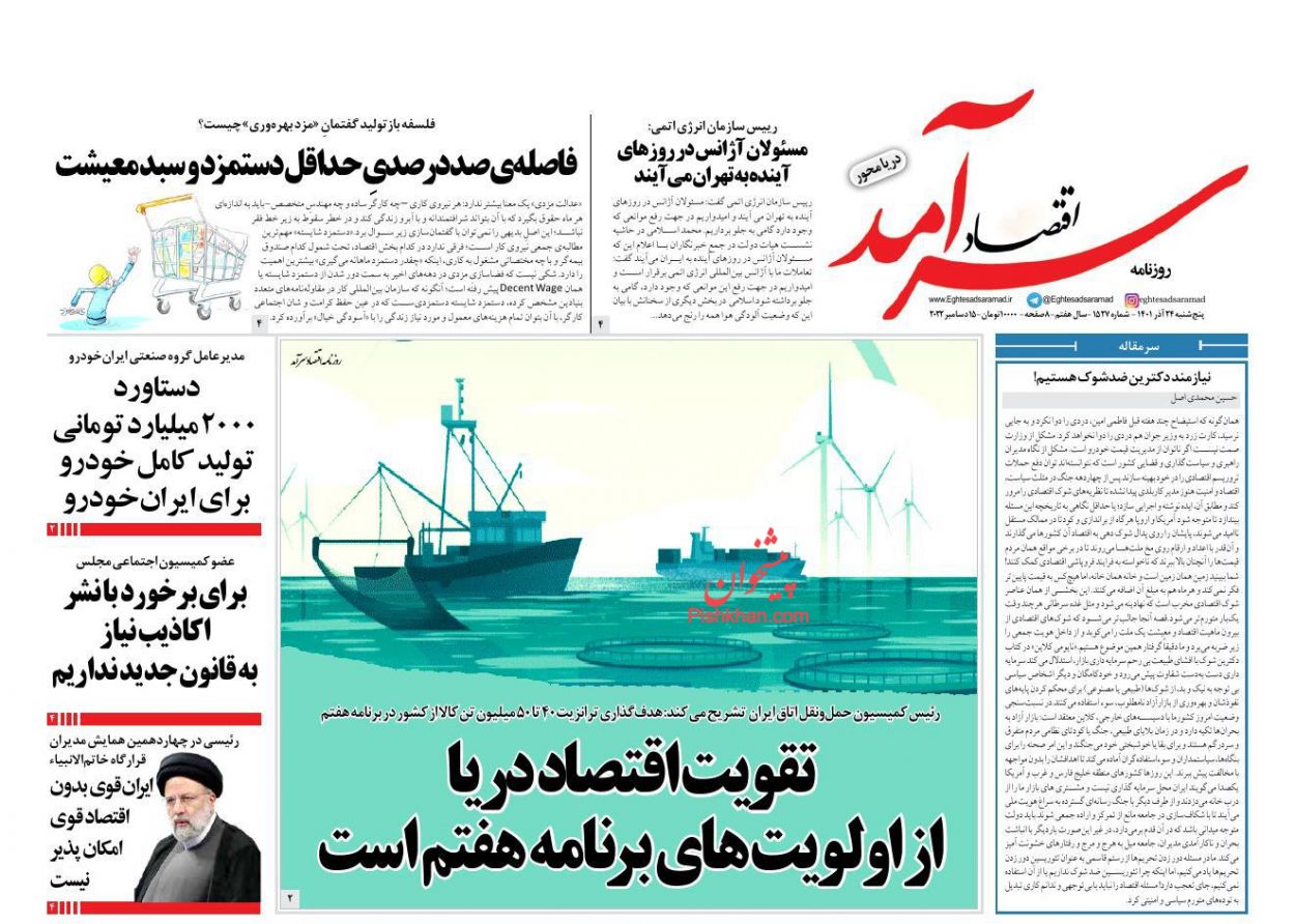 عناوین اخبار روزنامه اقتصاد سرآمد در روز پنجشنبه ۲۴ آذر
