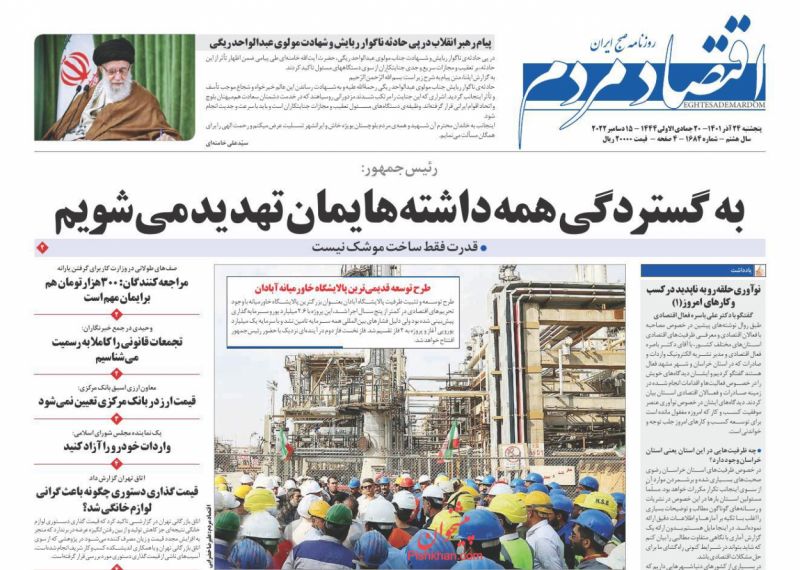 عناوین اخبار روزنامه اقتصاد مردم در روز پنجشنبه ۲۴ آذر