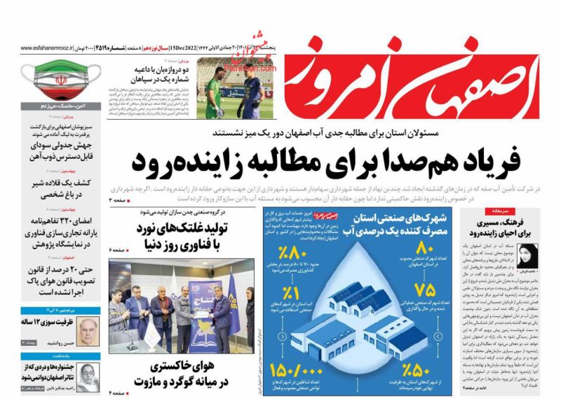 عناوین اخبار روزنامه اصفهان امروز در روز پنجشنبه ۲۴ آذر