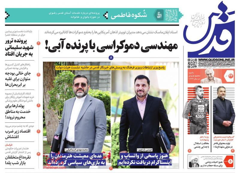 عناوین اخبار روزنامه قدس در روز پنجشنبه ۲۴ آذر