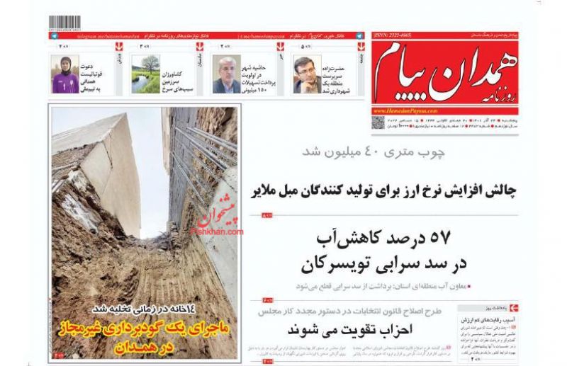 عناوین اخبار روزنامه همدان پیام در روز پنجشنبه ۲۴ آذر