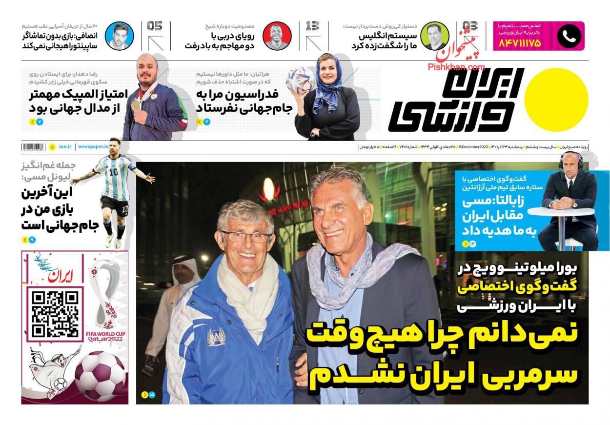 عناوین اخبار روزنامه ایران ورزشی در روز پنجشنبه ۲۴ آذر