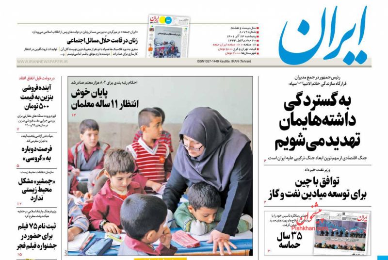 عناوین اخبار روزنامه ایران در روز پنجشنبه ۲۴ آذر