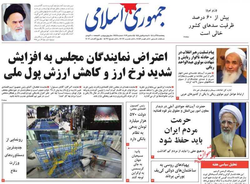 عناوین اخبار روزنامه جمهوری اسلامی در روز پنجشنبه ۲۴ آذر