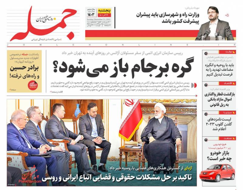 عناوین اخبار روزنامه جمله در روز پنجشنبه ۲۴ آذر