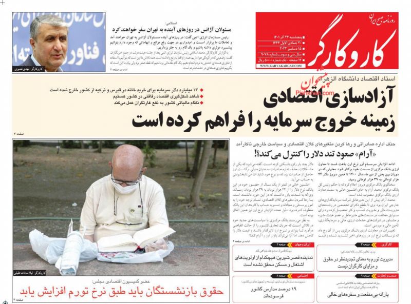 عناوین اخبار روزنامه کار و کارگر در روز پنجشنبه ۲۴ آذر