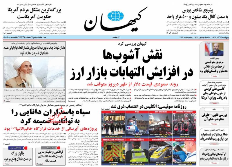 عناوین اخبار روزنامه کيهان در روز پنجشنبه ۲۴ آذر