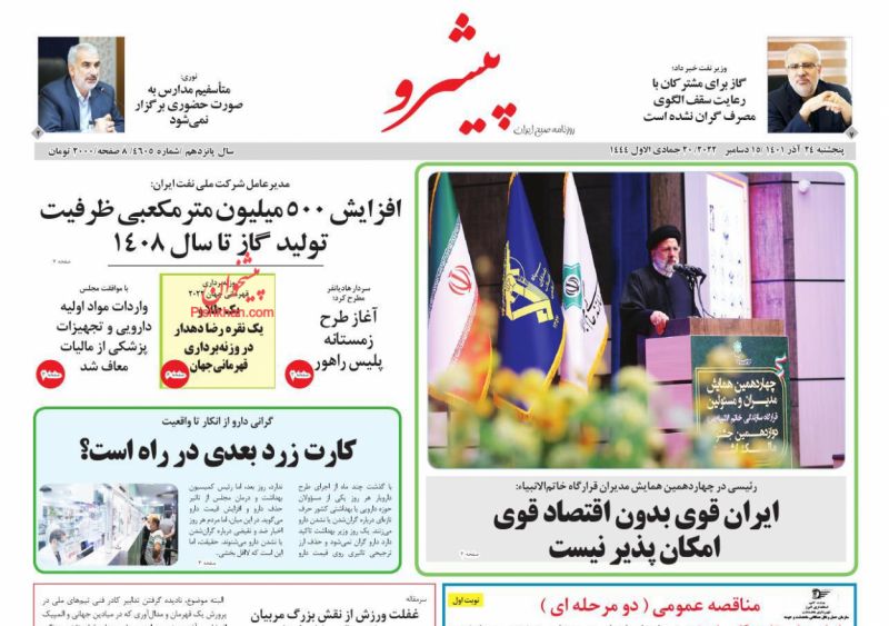عناوین اخبار روزنامه پیشرو در روز پنجشنبه ۲۴ آذر